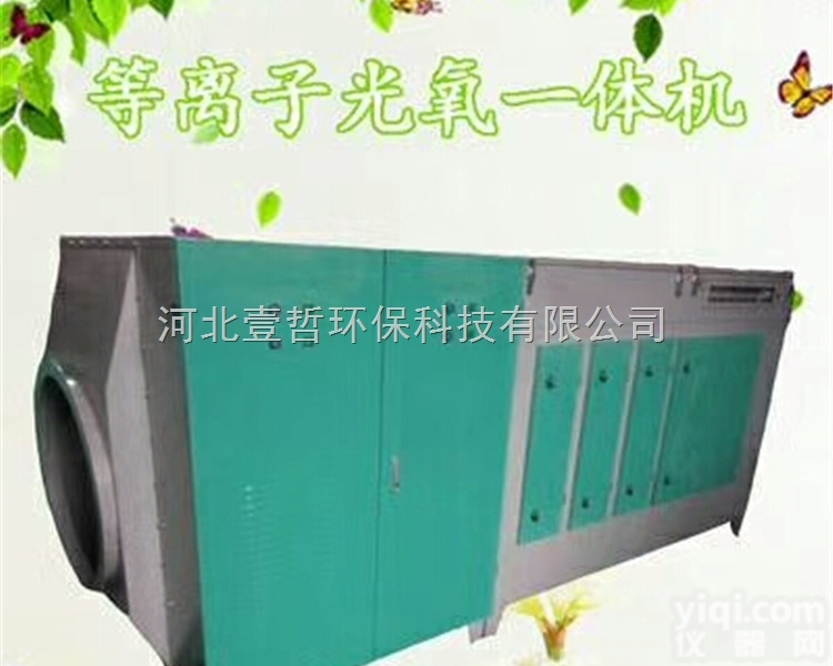 YTJ-8000  大量供应<em>等离子</em>光氧<em>一体机</em><em>废气</em>处理设备