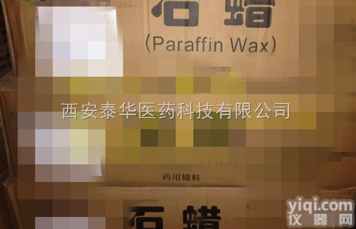 <em>固体</em><em>石蜡</em>  YY级<em>固体</em><em>石蜡</em> 制药级<em>固体</em><em>石蜡</em> 国家标准 资质齐全