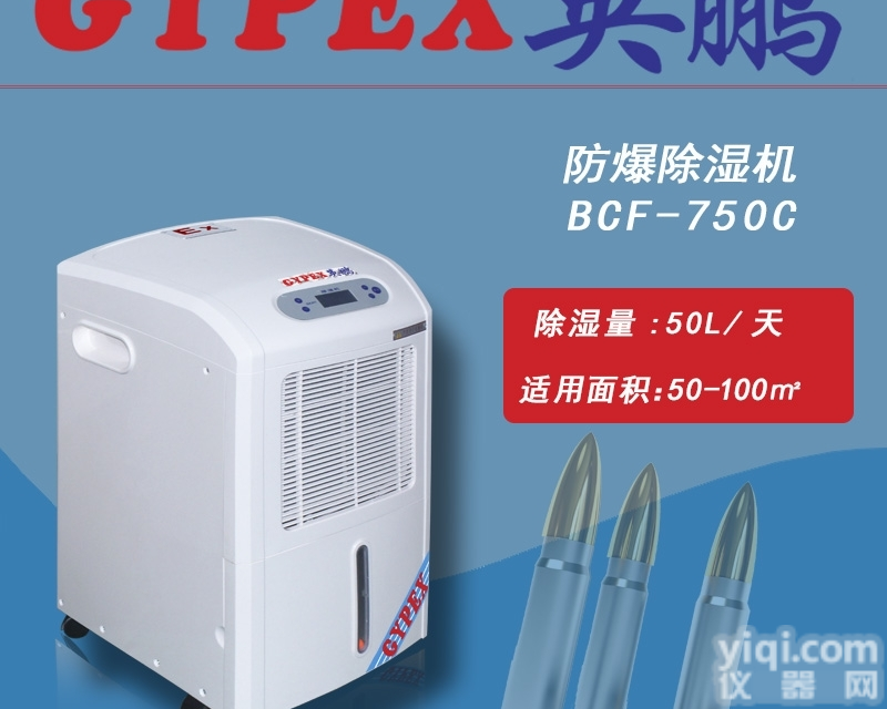 15018210036  <em>陕西</em>防爆<em>除湿机</em>，兵工厂防爆<em>除湿机</em>