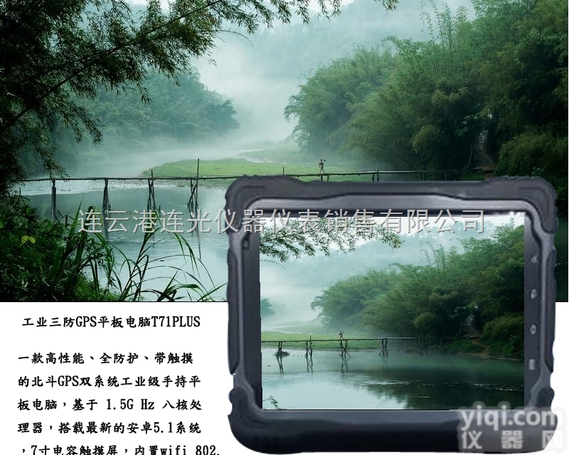 华能卫通1300万像素<em>工业</em>GPS<em>平板电脑</em>T71PLUS