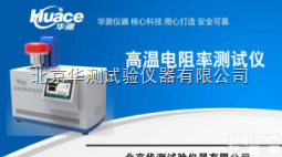 <em>触摸屏</em>高温<em>电阻</em>率测试仪HEST-900