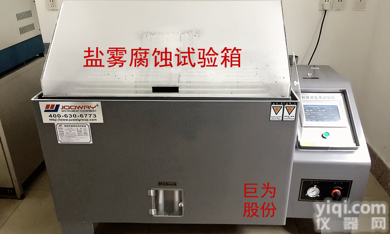 JW-1401 <em> 供应盐雾试验机</em>,盐水喷雾试验箱
