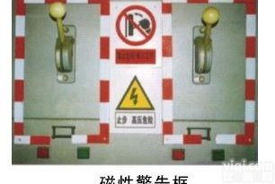 <em>磁性</em>警告框<em>特价</em>