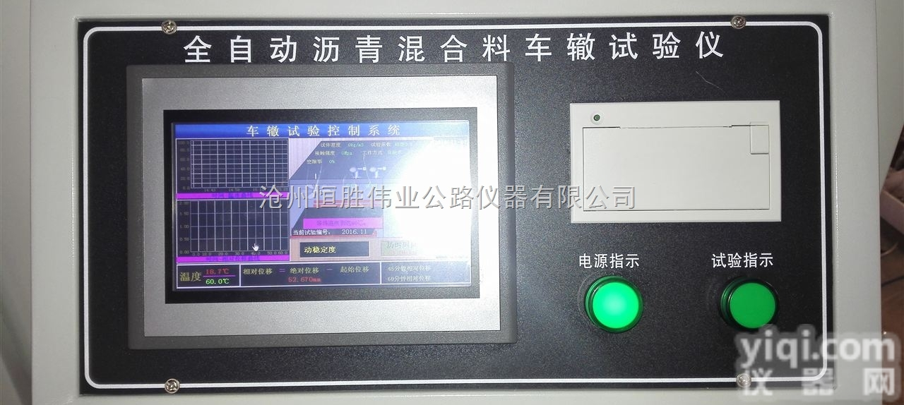 沥青液晶屏智能<em>车辙</em>仪恒胜<em>伟业</em>15132705088