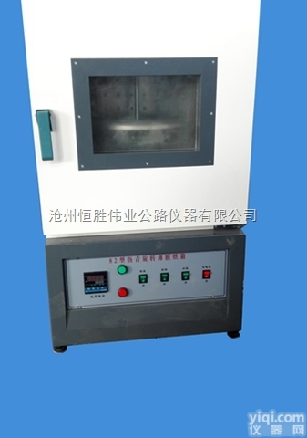 82型沥青薄膜<em>烘箱</em><em>现货供应</em>沥青薄膜<em>烘箱</em>厂家