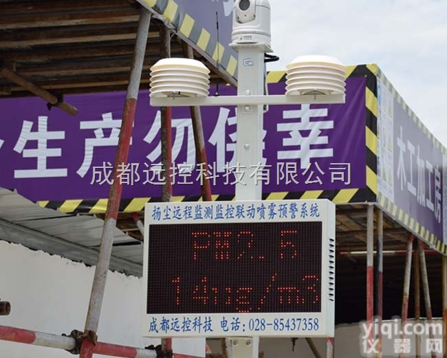 YK-EVMS-707S  锦江区建筑工地在线<em>扬尘</em>监测噪音<em>监控设备</em>