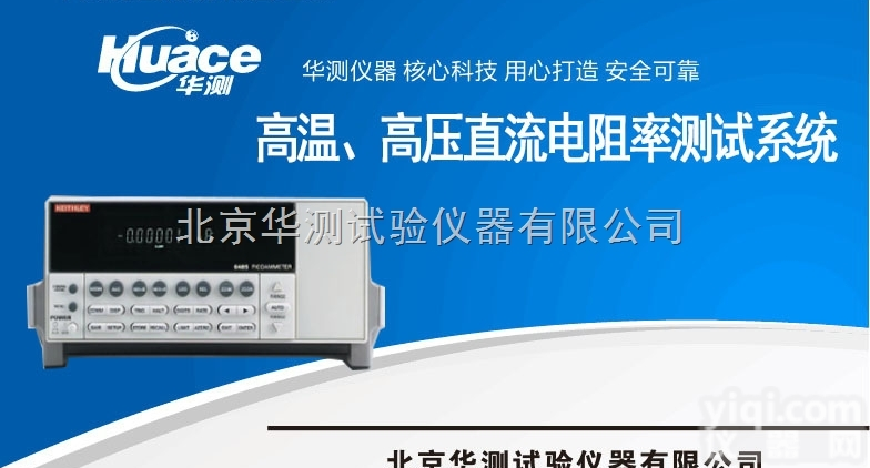 华测厂家直销高温<em>直流</em>电阻率<em>测试系统</em>HCGR-12KV