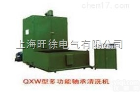 上<em>海旺</em>徐QXW2-1000型<em>多功能</em>轴承清洗机