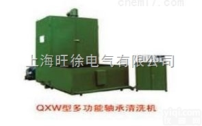 上<em>海旺</em>徐QXW1-1200型<em>多功能</em>轴承清洗机