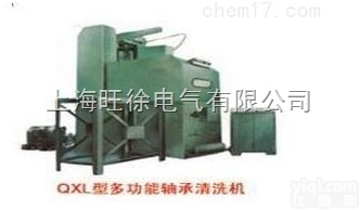 上<em>海旺</em>徐QXL1-1200型<em>多功能</em>轴承清洗机