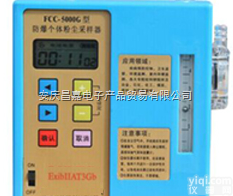 FCC-5000G<em>防爆</em><em>个体</em><em>粉尘</em>采样器、<em>个体</em><em>防爆</em><em>粉尘</em>仪、1-5L/min...