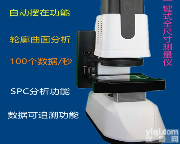 <em>全自动</em>2.5次元<em>测量仪</em> 一键式快速尺寸测量机 多功能<em>影像</em><em>测量仪</em>器