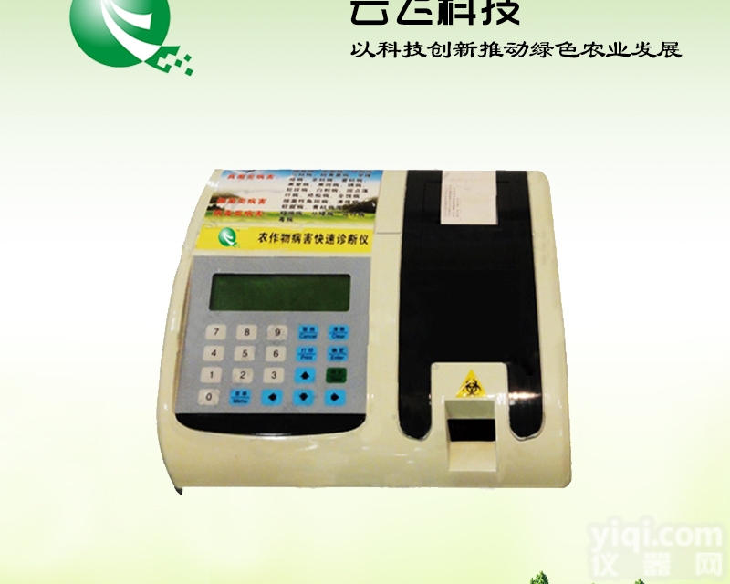 YFZBJ-I  <em>植物</em>病害<em>检测仪</em>厂家/<em>植物</em>病虫害<em>检测仪</em>价格/河南云飞