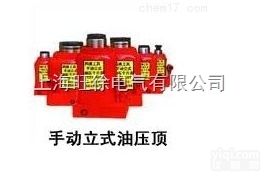 上海旺徐YLD手动<em>立式</em><em>油压</em><em>千斤顶</em>