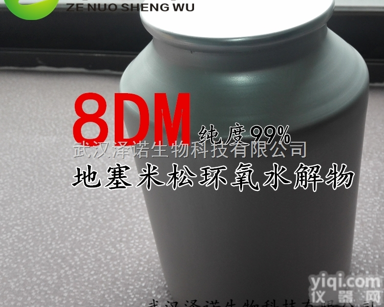 8DM 地塞米松环氧水解物 CAS：<em>24916</em>-<em>90</em>-3倍他米松激素原...