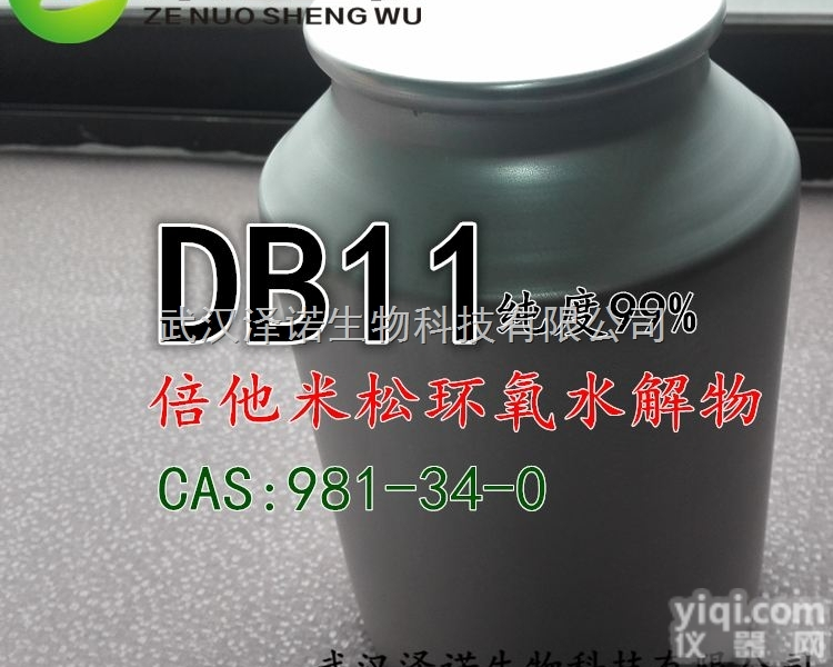 DB11 <em>倍他米松</em><em>环氧</em><em>水解物</em>CAS：981-34-0