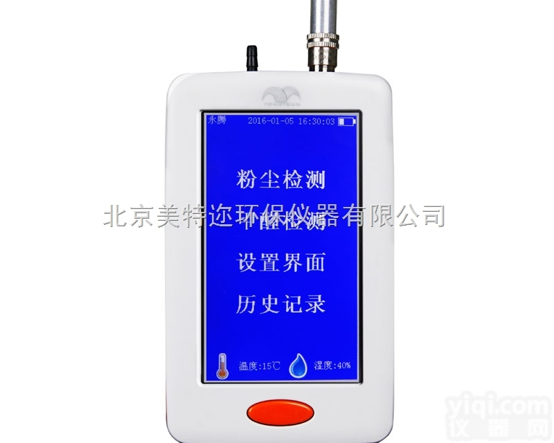 YT633空气质量检测仪PM2.5/10<em>甲醛</em>温<em>湿度</em>