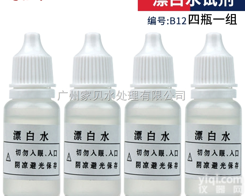 B12  <em>漂白</em>水<em>试剂</em>