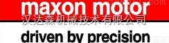 02920-1023-000  北京汉达森专业销售瑞士Maxon Motor<em>直流电机</em>