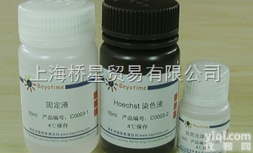 碧云天试剂现货供应 <em>细胞凋亡</em>－Hoechst<em>染色</em><em>试剂盒</em>100次