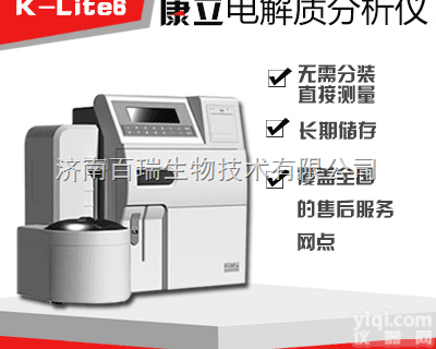 6系列、  <em>深圳梅州康立电解质分析仪k-lite6系列</em>
