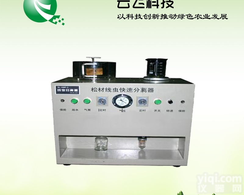 YF-XC-1/2/3  <em>松材线虫分离器</em>厂家/松材线虫快速分离器价格/河南云飞科技