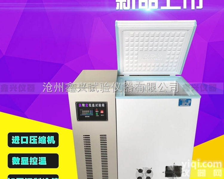 -60度115/160/200升  -40度/-50度/-60度低温试验箱 <em>超低温</em>冷冻箱 <em>低温冰箱</em> 低温冰...