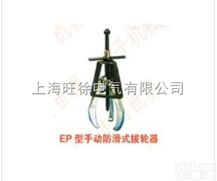 <em>EP104</em>型手动<em>防滑</em>式拔轮器