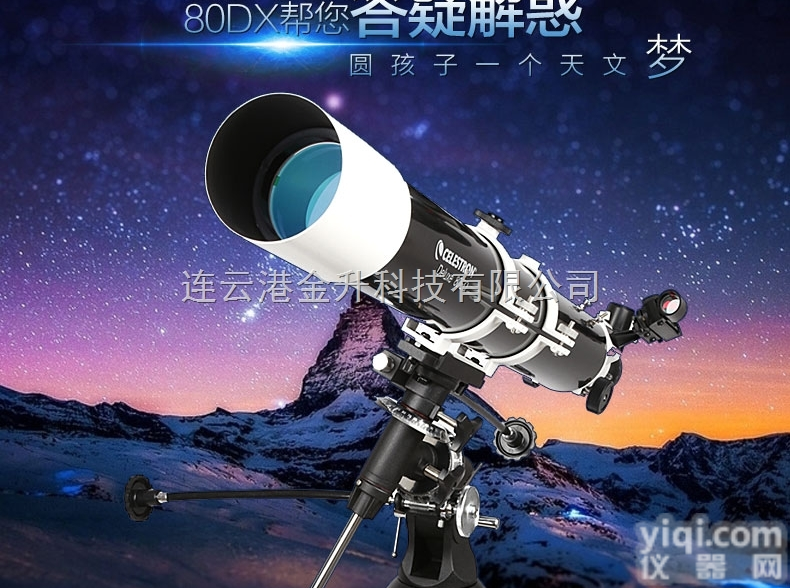 80DX  <em>江苏</em>高清夜视观星天文望远镜80DX星<em>特朗</em>