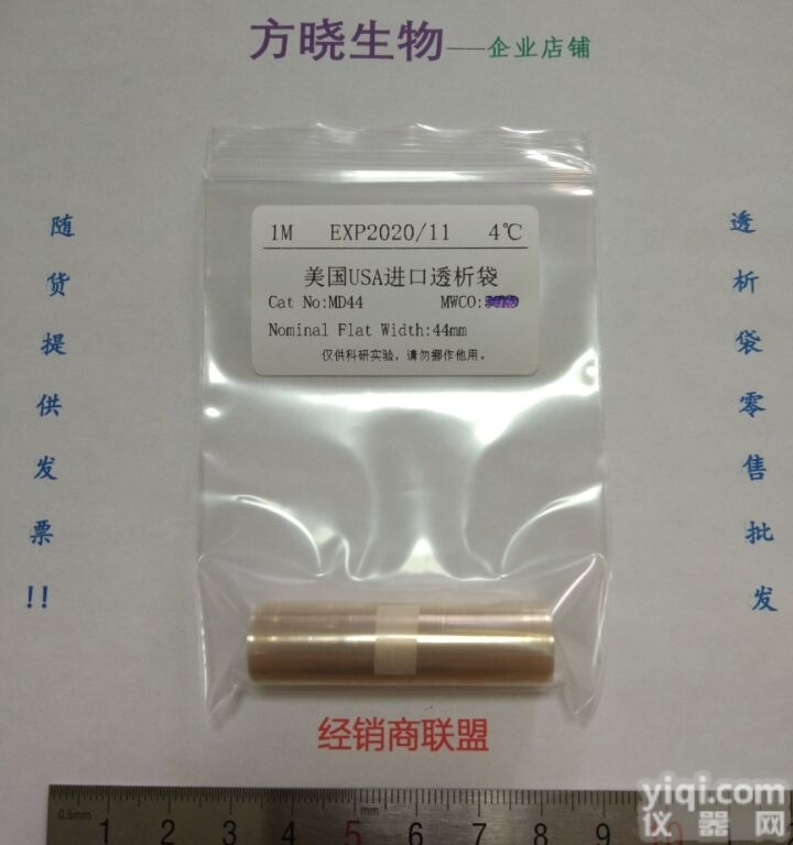 <em>透析</em>袋 MD44 <em>分子量</em> 200 0.2KD 压平宽度 44<em>毫米</em> 直径...