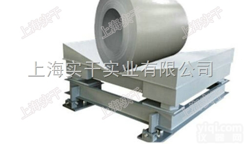 抗冲击钢卷秤\15吨高强度<em>缓存</em>秤\三层缓冲电子地磅