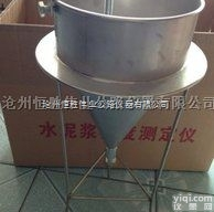 CDLD<em>水泥浆</em>标准稠度<em>漏斗</em>厂家 稠度<em>漏斗</em>生产厂家