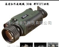 美国BOTE（<em>博特</em>）红外数码<em>夜视</em>仪RG630WIFI版/30倍