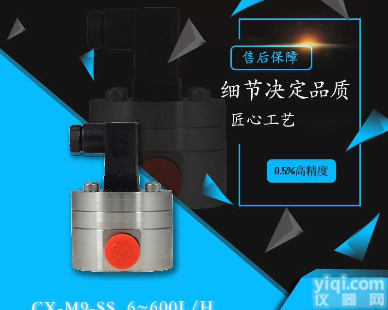 CX-M  硅胶<em>点胶机</em>小流量椭圆齿轮<em>流量计</em>@<em>自产自销</em>