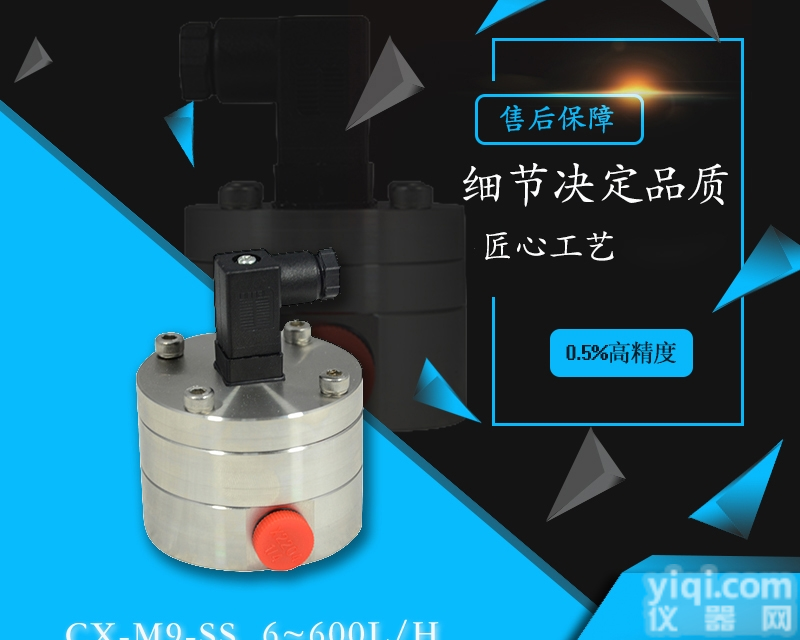 CX-M  <em>静电喷涂设备小流量椭圆齿轮流量计</em>@网上直销