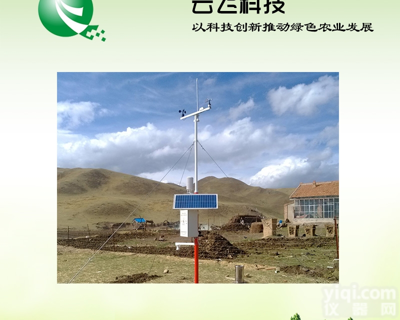 YF-Z1  自动气象<em>监测站</em>厂家/<em>田间</em>自动<em>气象站</em>价格/河南云飞科技