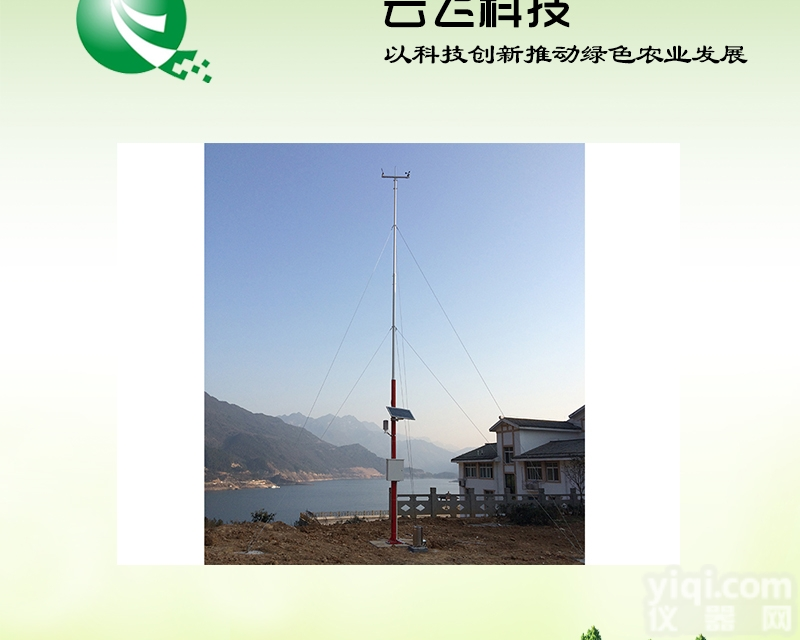 YF-SQ  森林火险监测站厂家/森林防火自动气象站价格/<em>河南云飞科技</em>