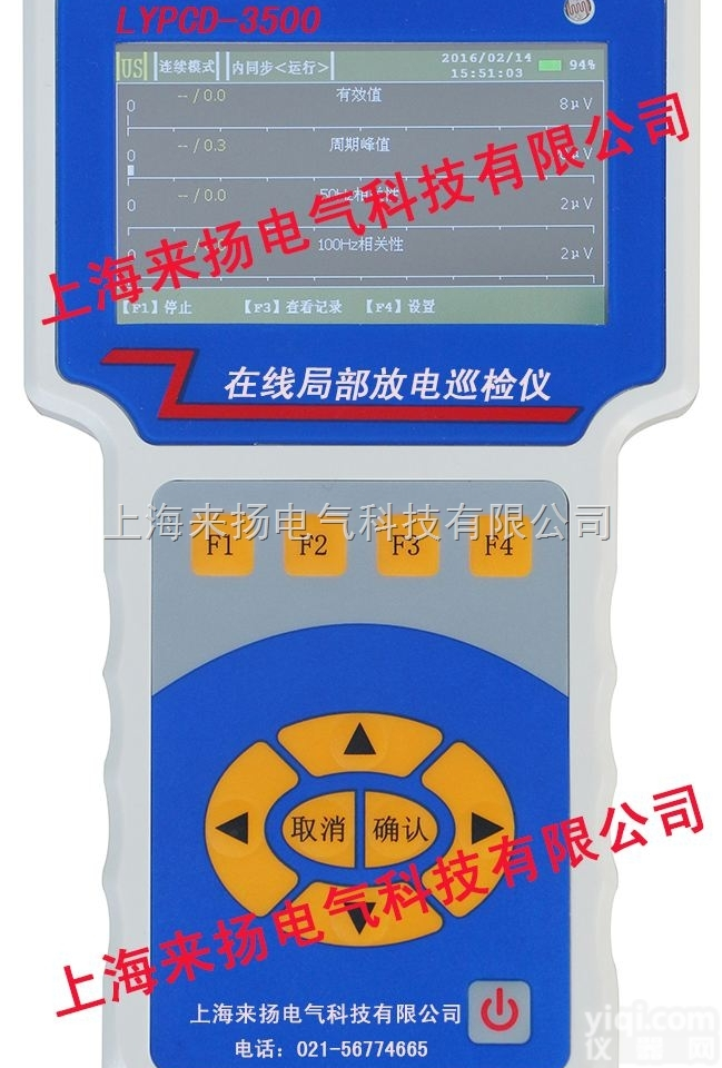 LYPCD-3500  <em>便携式</em><em>局部放电</em><em>巡检仪</em>