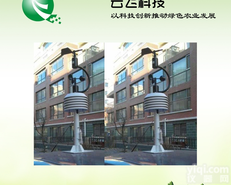 YF-CQ  <em>车载</em>移动<em>气象站</em>厂家/<em>车载</em>自动<em>气象站</em>价格/河南云飞科技