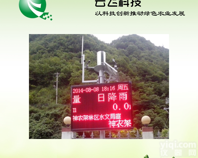 YF-<em>YL</em>  <em>自动</em>雨量监测站厂家/一体化<em>自动</em><em>雨量站</em>价格/河南云飞科技