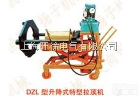 上海旺徐DZL-150<em>型系列</em><em>升降式</em><em>特型</em>拉顶机