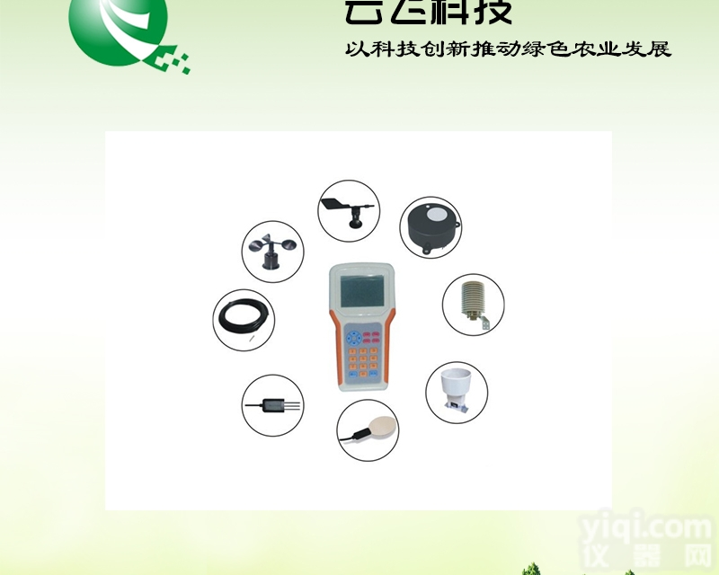 YF-SC  农业<em>环境</em><em>检测仪</em>厂家|<em>便携式</em>农业<em>环境</em>监测仪价格|河南云飞