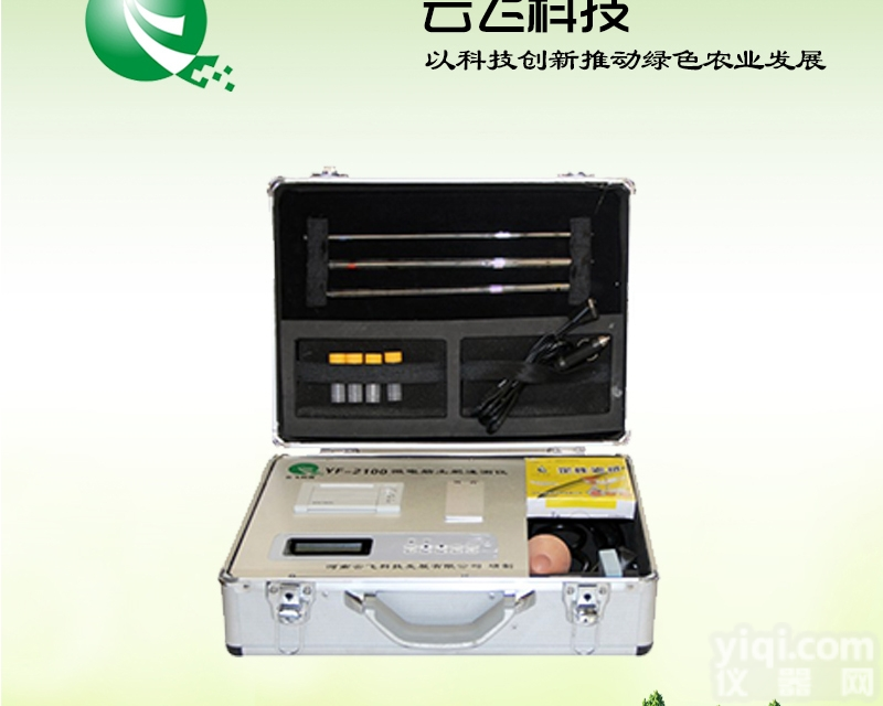YF2100/YF3000  土壤<em>肥料</em>养分<em>速测仪</em>厂家/土壤<em>肥料</em>检测仪价格/河南云飞科技