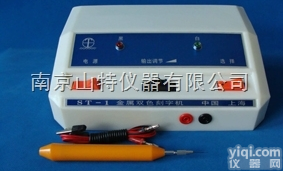 双色电<em>刻机</em>ST-1  双色电<em>刻机</em>ST-1，电<em>刻机</em>，<em>刻字机</em>，<em>金属</em><em>刻字机</em>