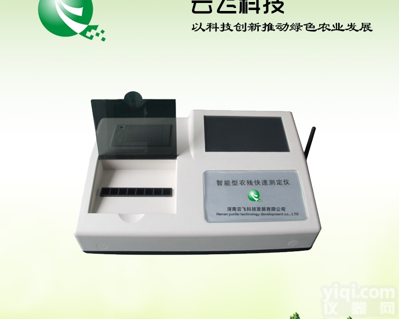 PR-203-8T  触摸屏8通道农药残留检测仪|蔬菜农药残留检测仪|<em>河南云飞</em>
