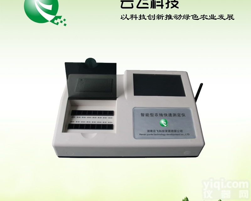 PR-203-16T  触摸屏16通道<em>农药</em><em>残留</em><em>测定仪</em>|果蔬<em>农药</em><em>残留</em>检测仪|河南云飞科技