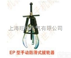 上<em>海旺</em>徐EP110型<em>手动</em><em>防滑</em>式拔轮器