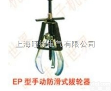 上<em>海旺</em>徐EP108型<em>手动</em><em>防滑</em>式拔轮器