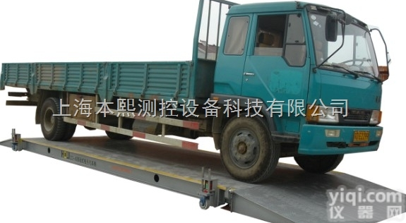 上海可移动式汽<em>车衡</em><em>青浦</em>汽车地磅称