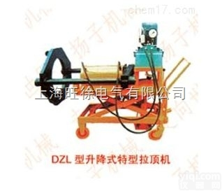 DZL-150<em>型系列</em><em>升降式</em><em>特型</em>拉顶机厂家
